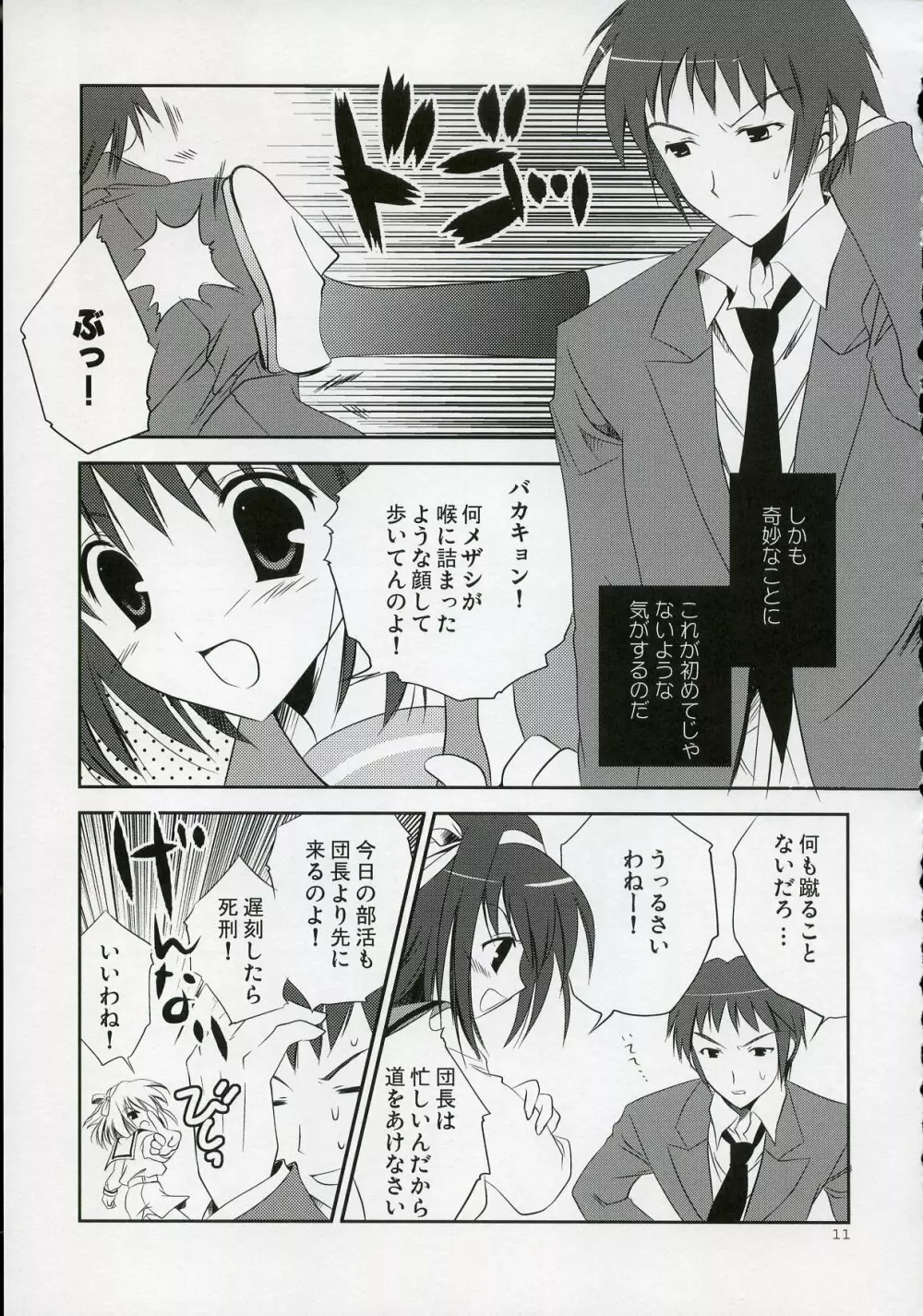 長門 VS キョン Page.10