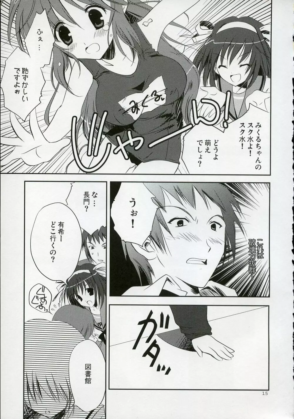 長門 VS キョン Page.14