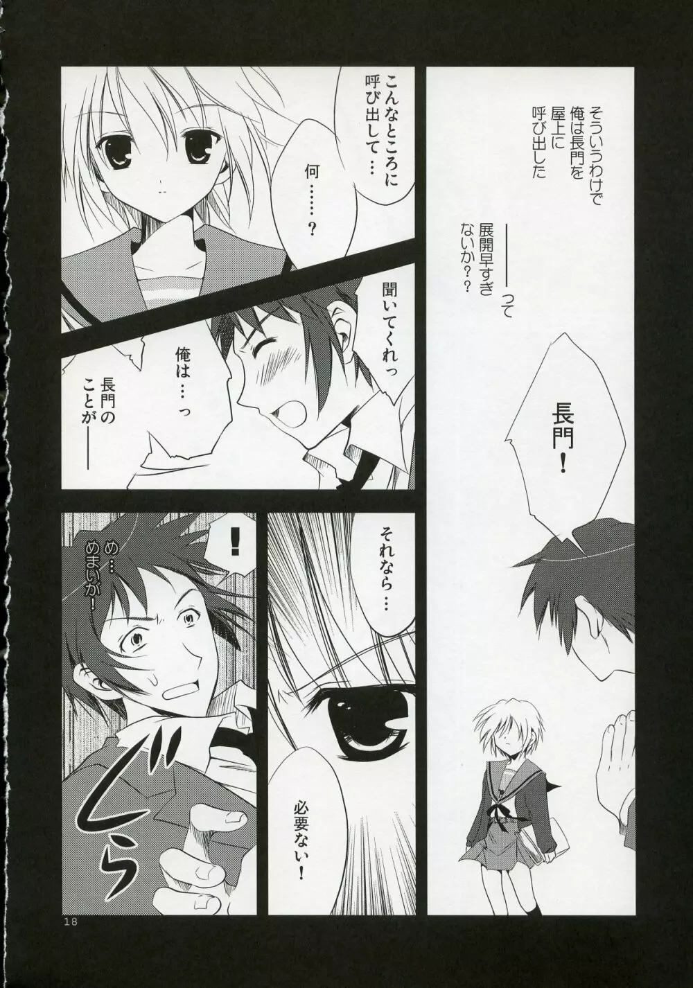 長門 VS キョン Page.17