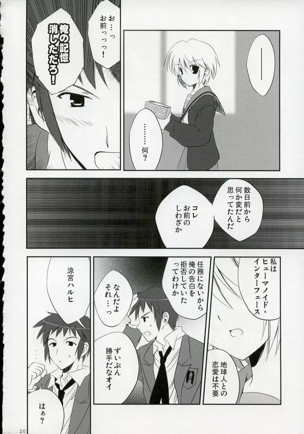 長門 VS キョン Page.19