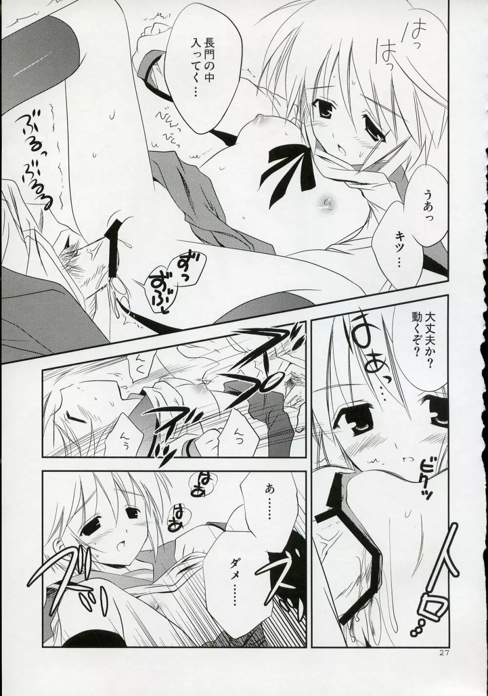 長門 VS キョン Page.26