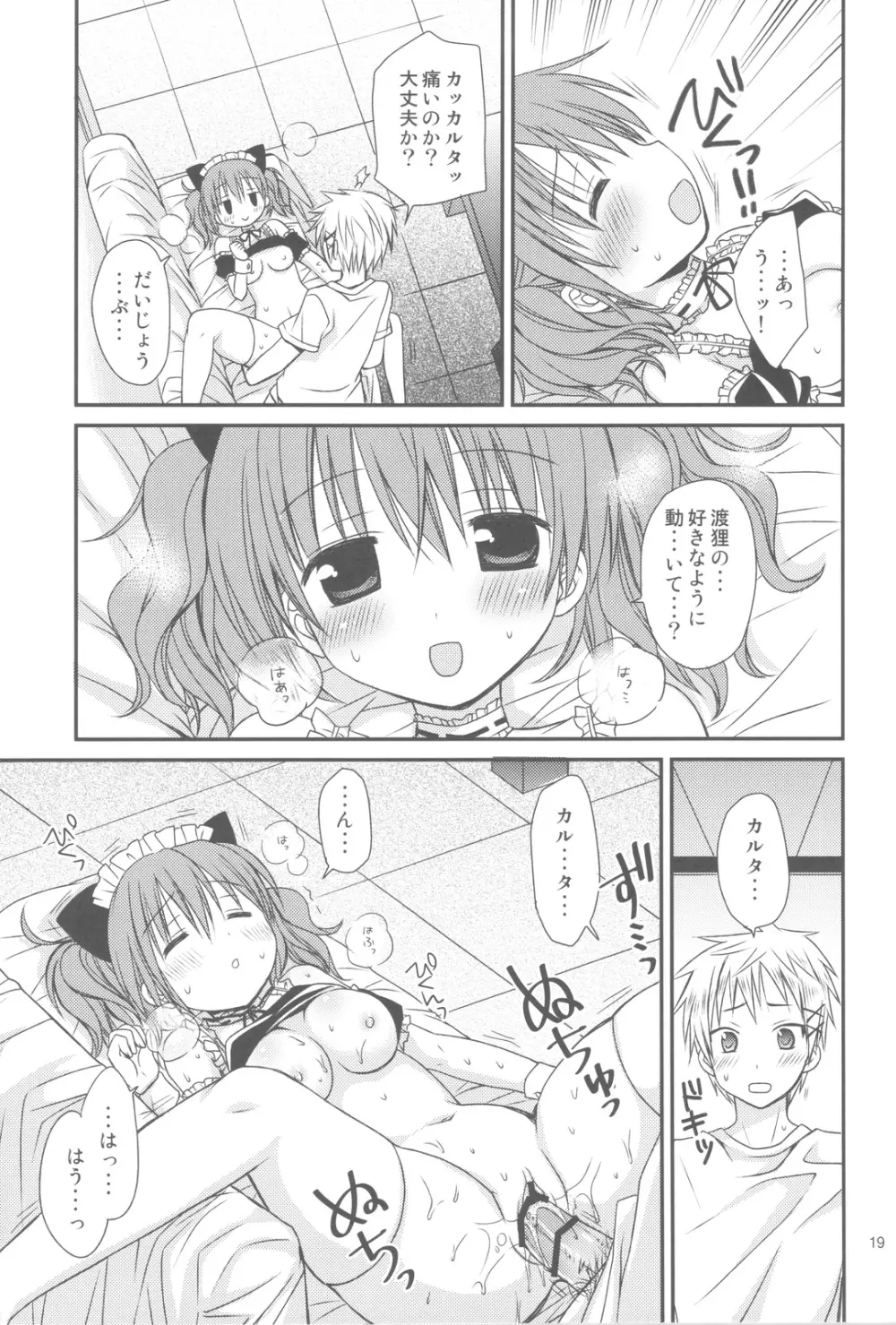 小さな愛のものがたり Page.18