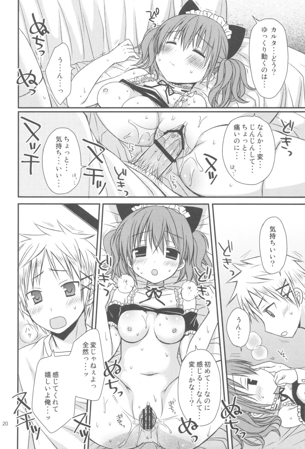 小さな愛のものがたり Page.19