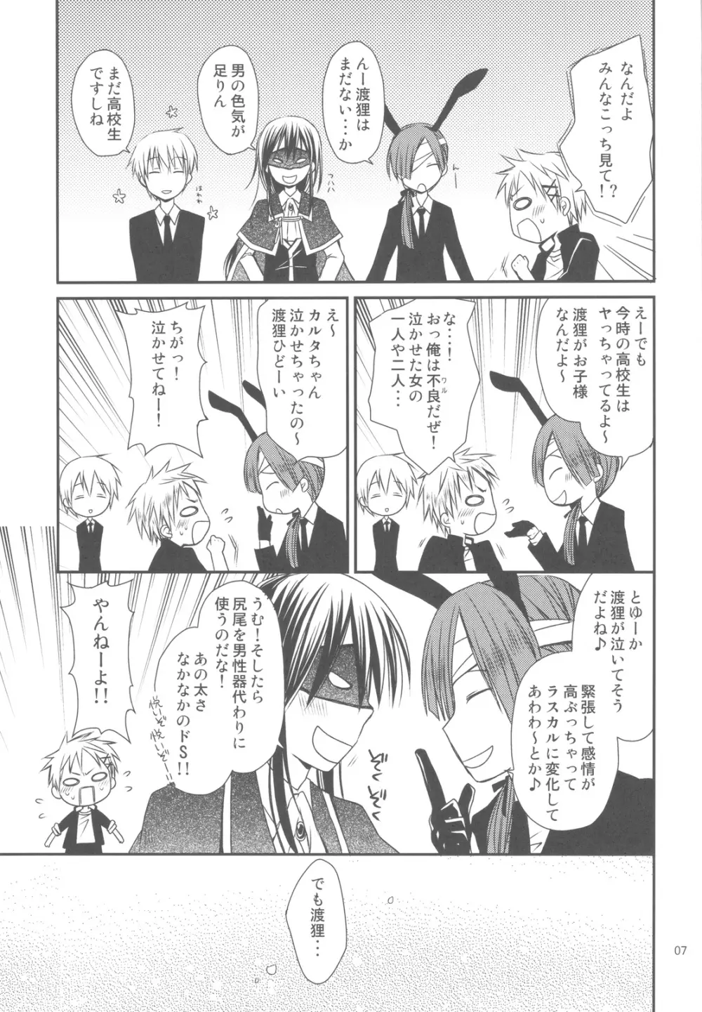 小さな愛のものがたり Page.6