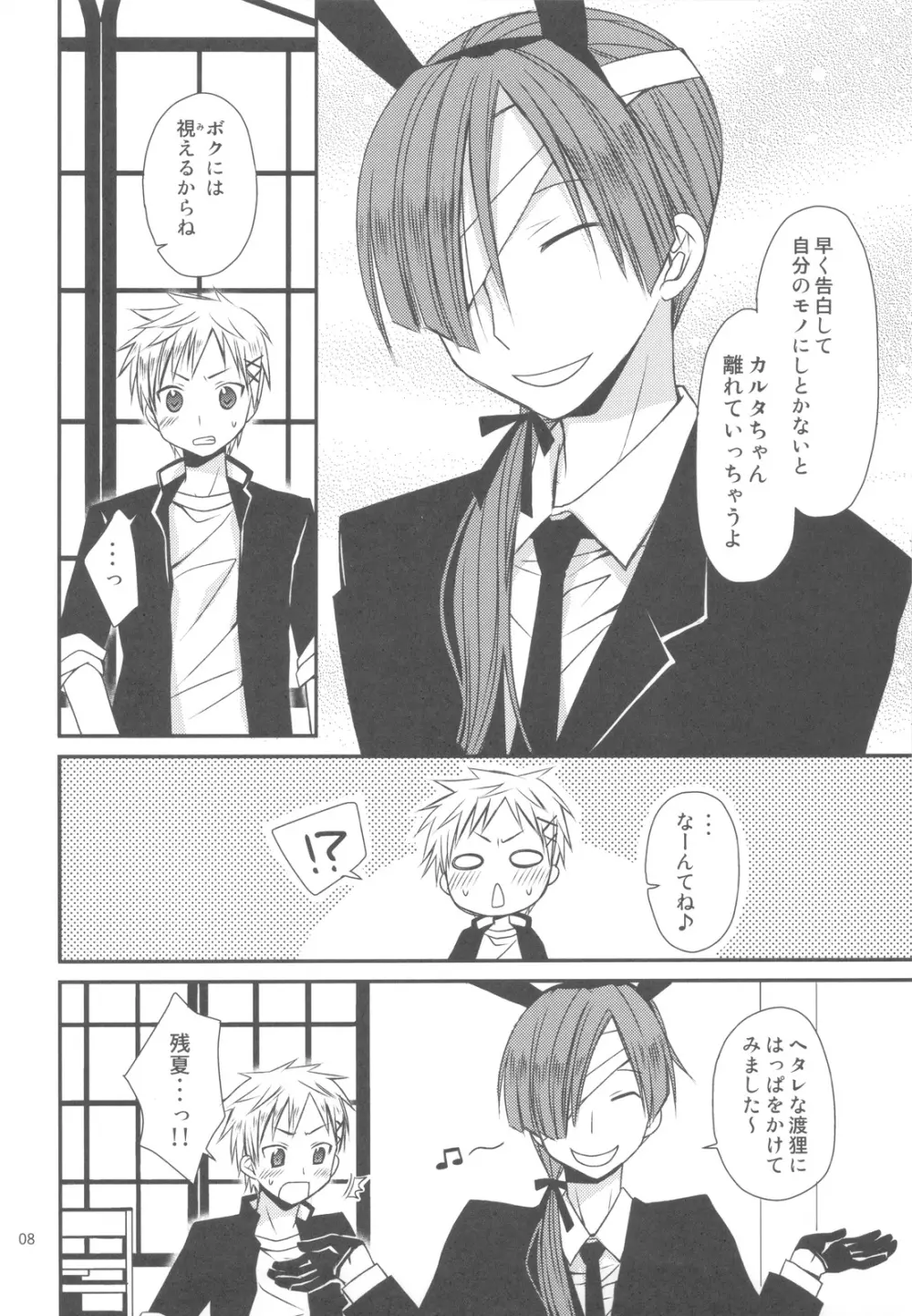 小さな愛のものがたり Page.7