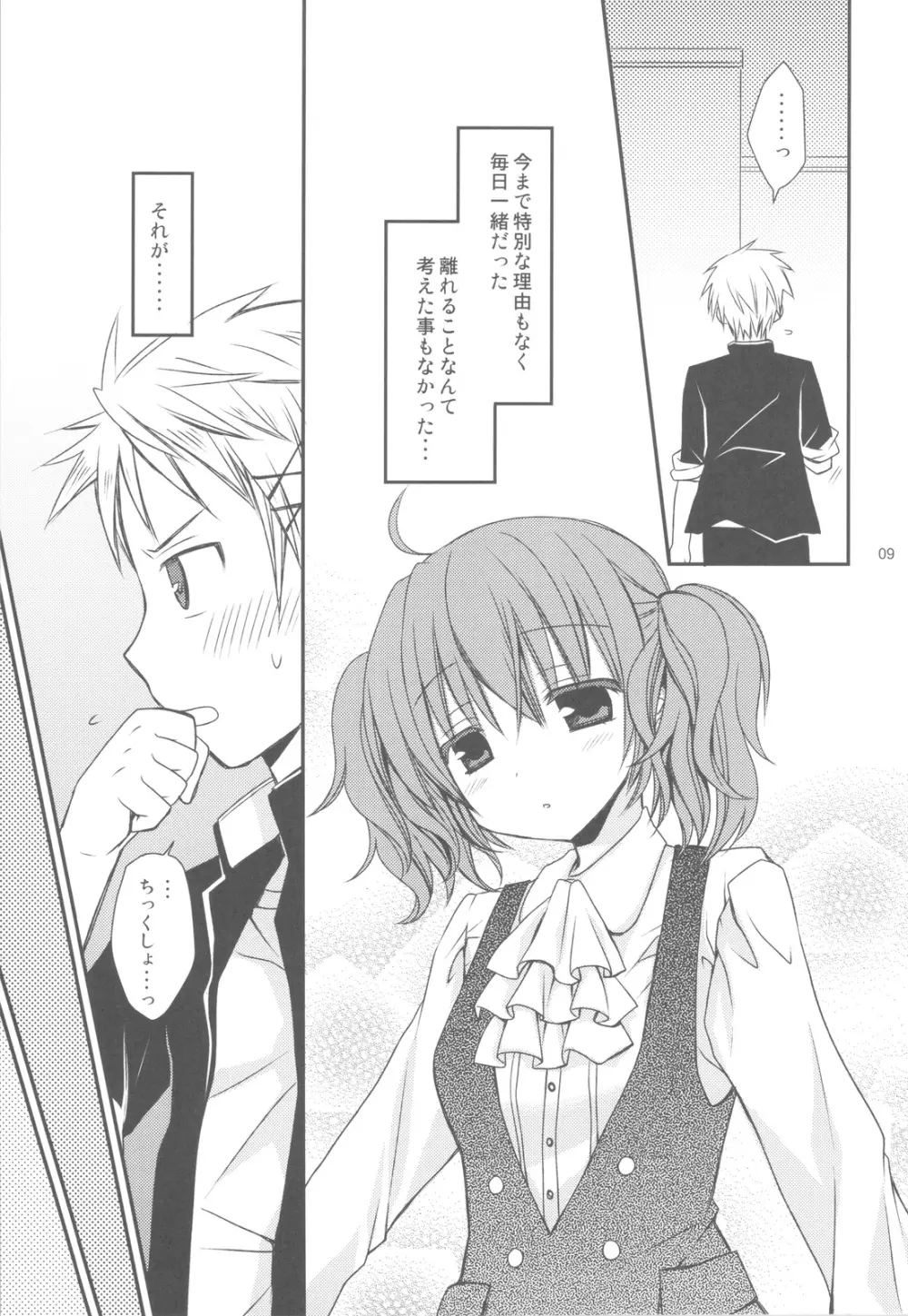 小さな愛のものがたり Page.8