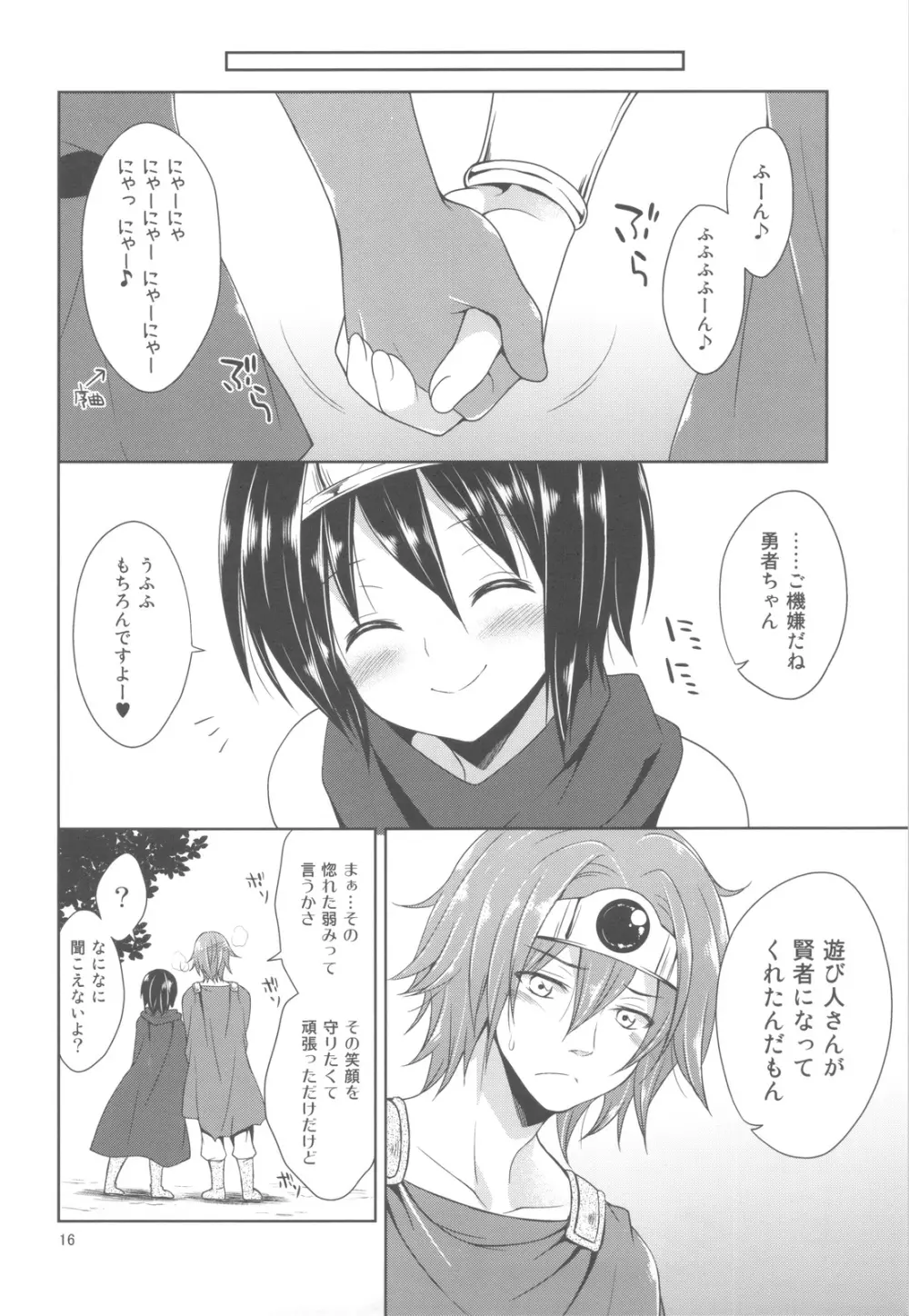 伝説の勇者ちゃんの俗説 Page.15