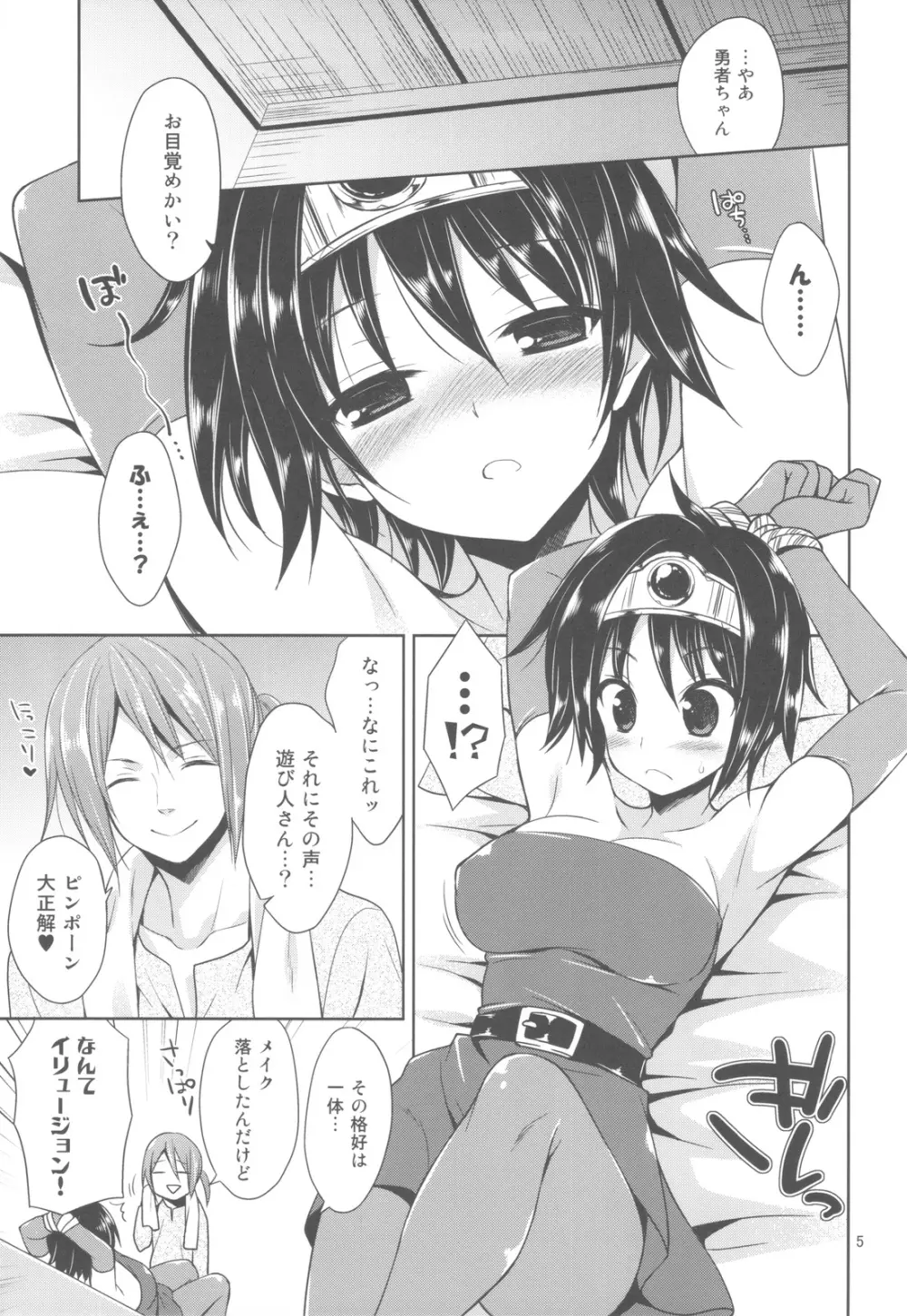 伝説の勇者ちゃんの俗説 Page.4