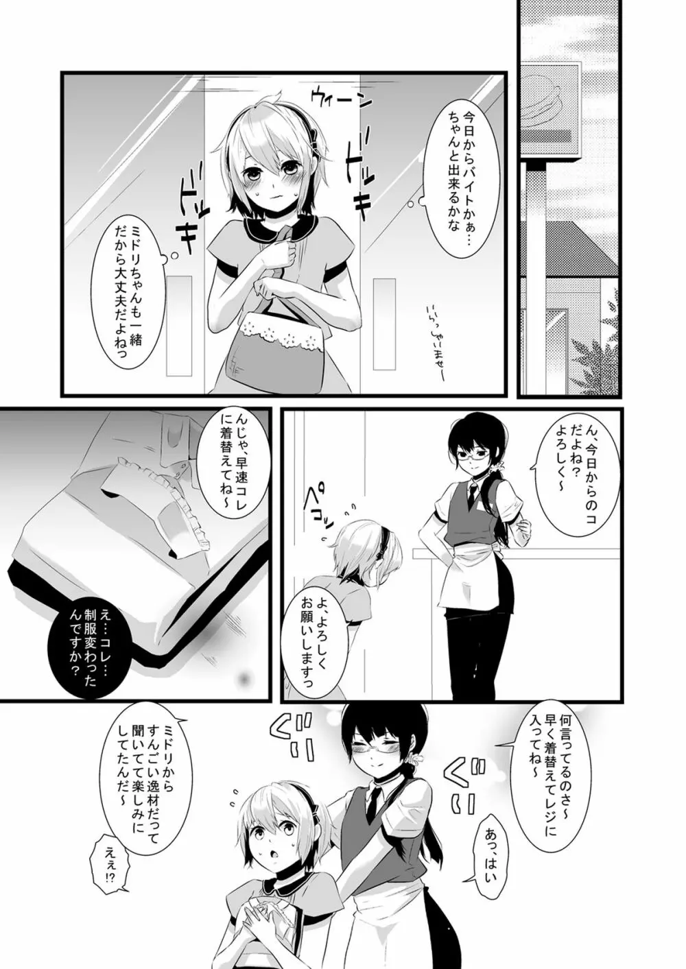 あたらしいおしごと Page.2