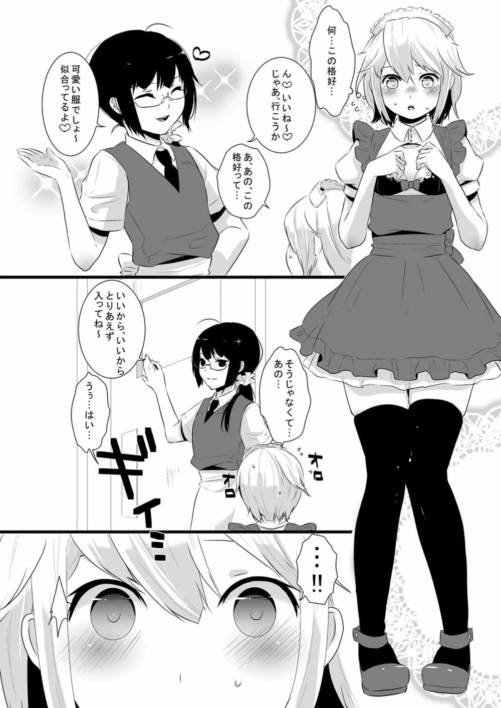 あたらしいおしごと Page.3