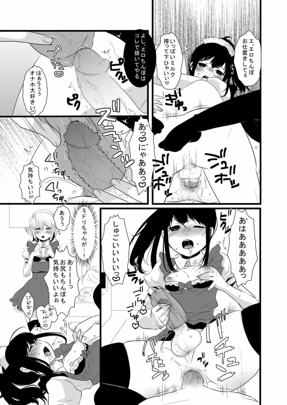 あたらしいおしごと Page.5