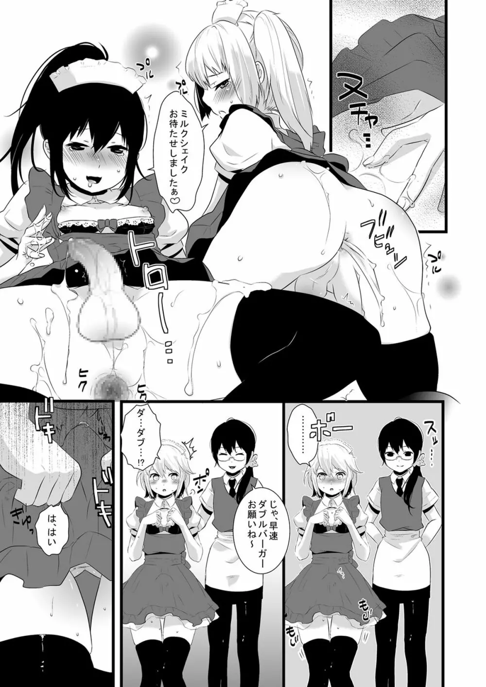 あたらしいおしごと Page.8