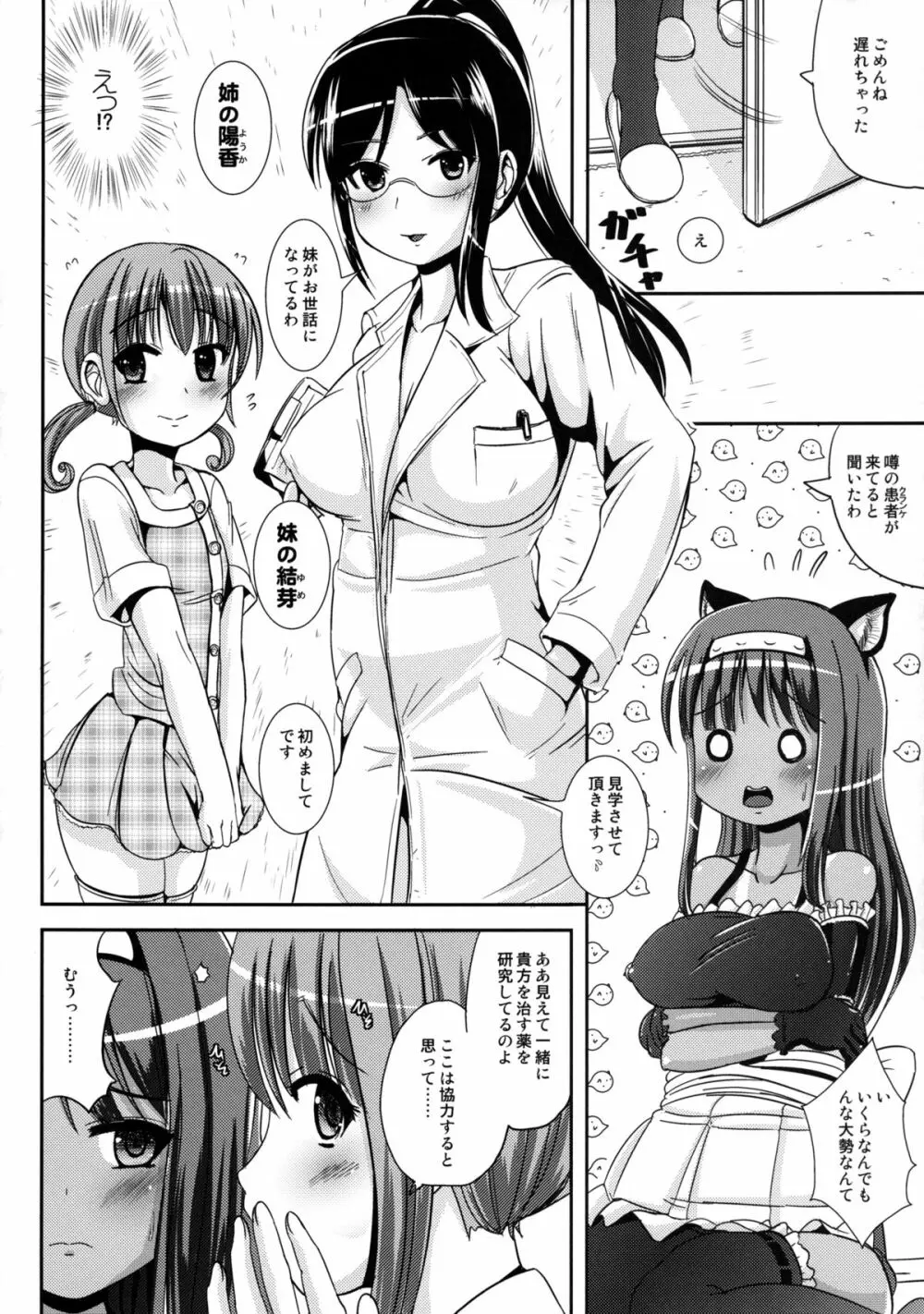 朝女な俺とふたなりっ娘お嬢様2 Page.9