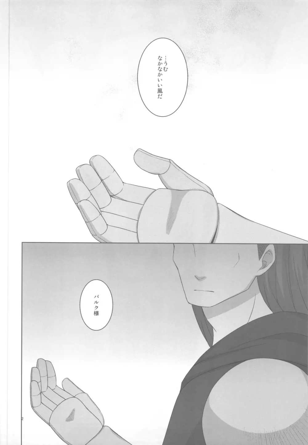 虜囚 Page.3