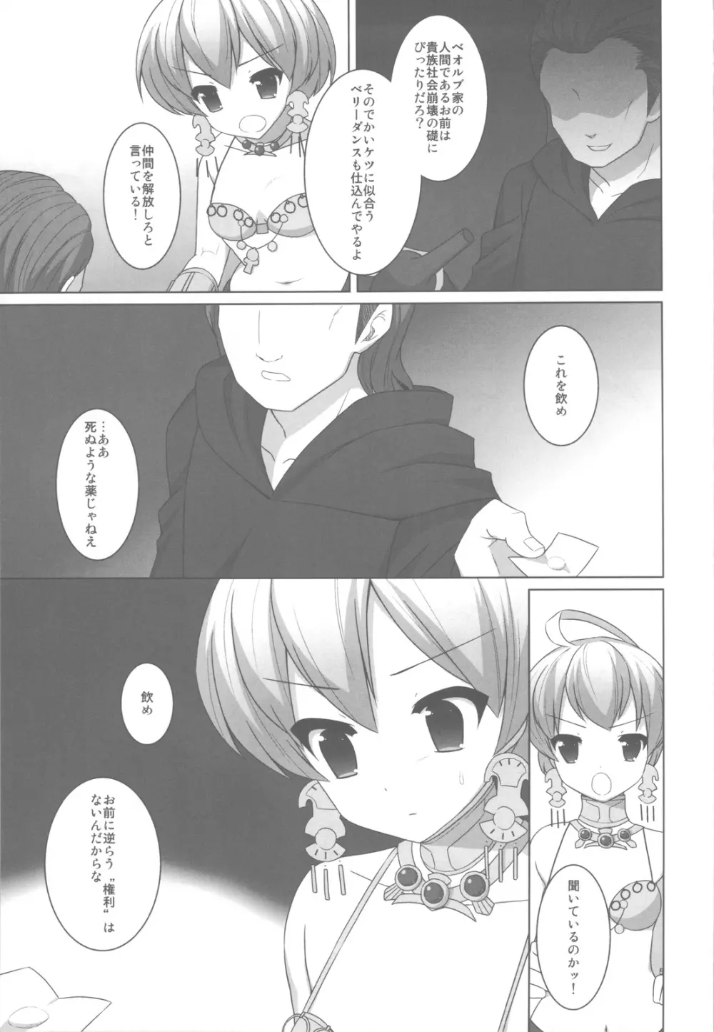 虜囚 Page.6