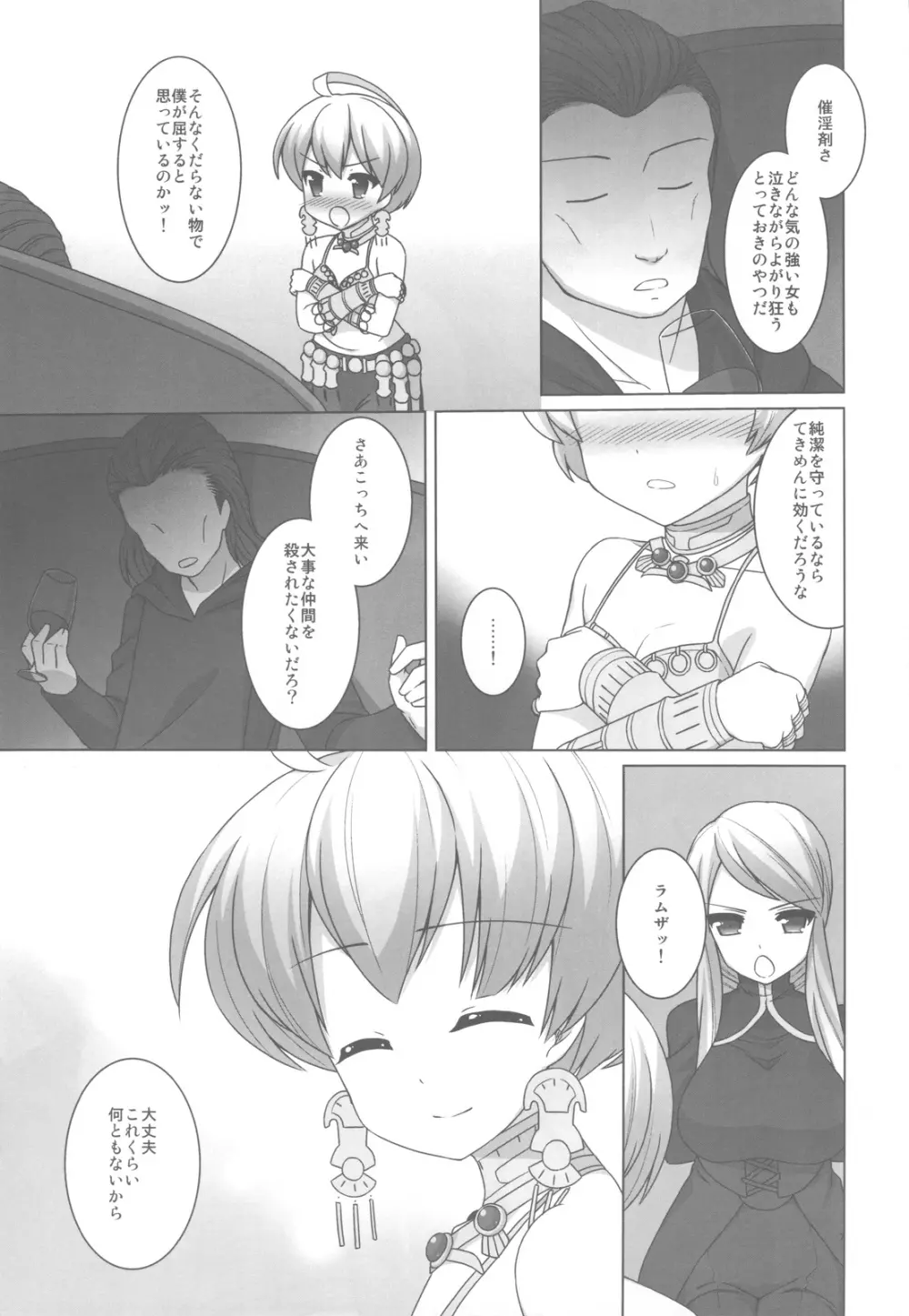 虜囚 Page.8