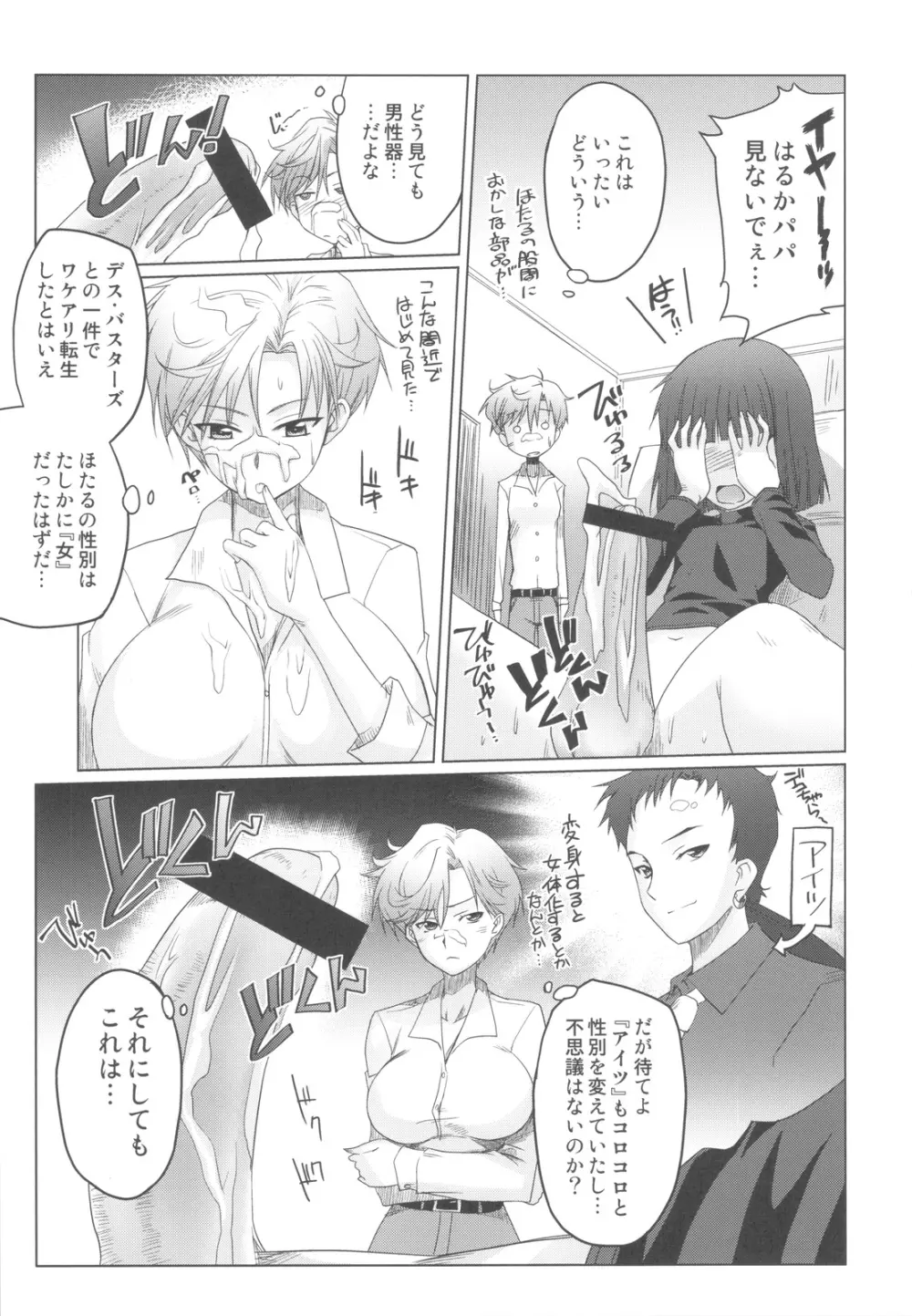 裏ぬす本 Page.6