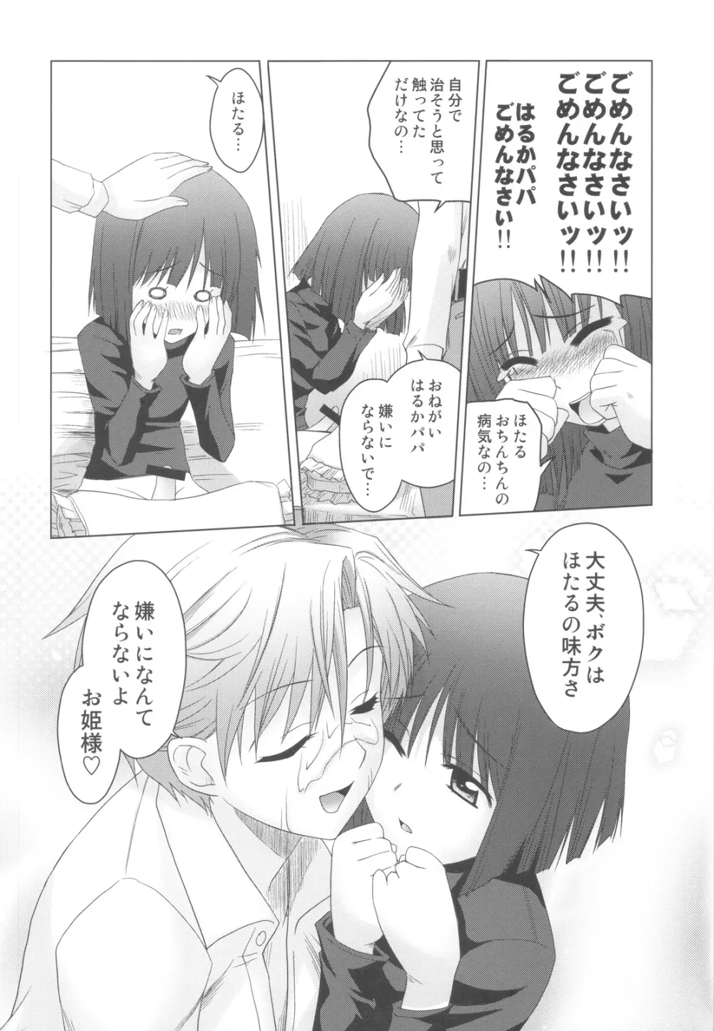 裏ぬす本 Page.7