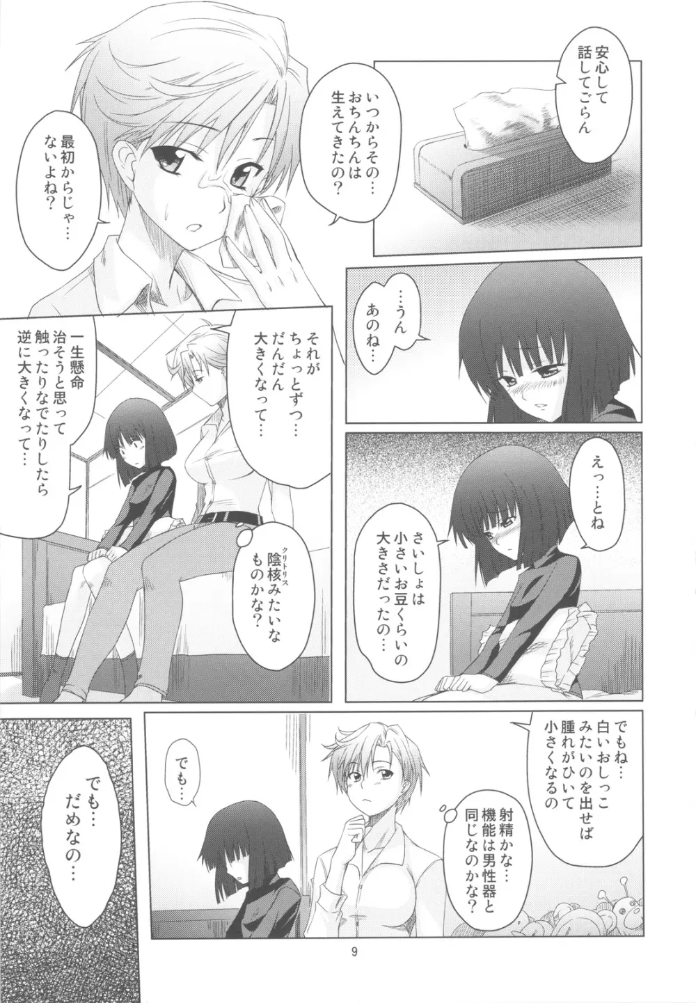 裏ぬす本 Page.8