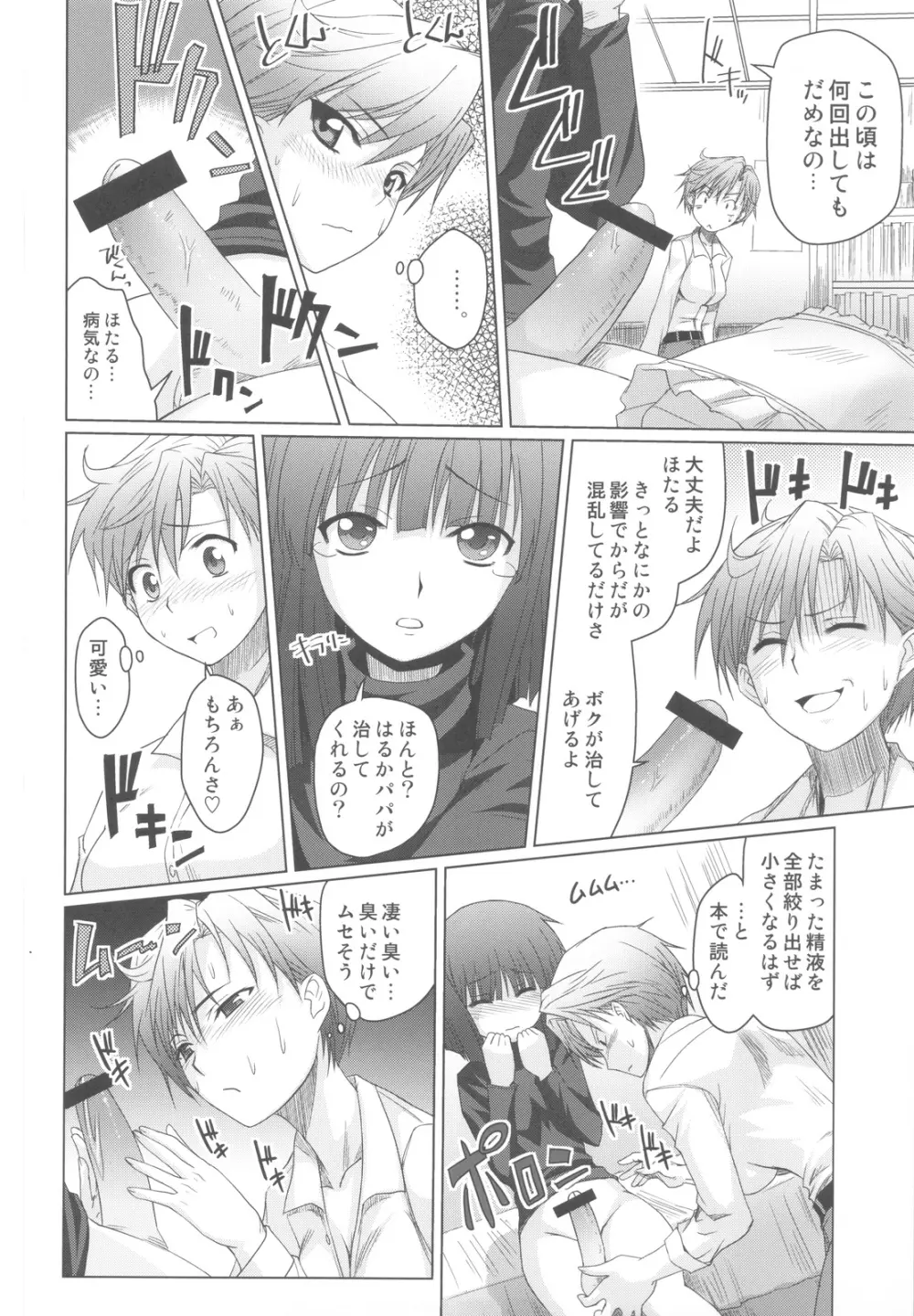 裏ぬす本 Page.9