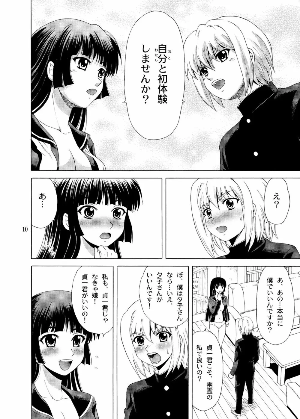 黄昏処女 Page.9