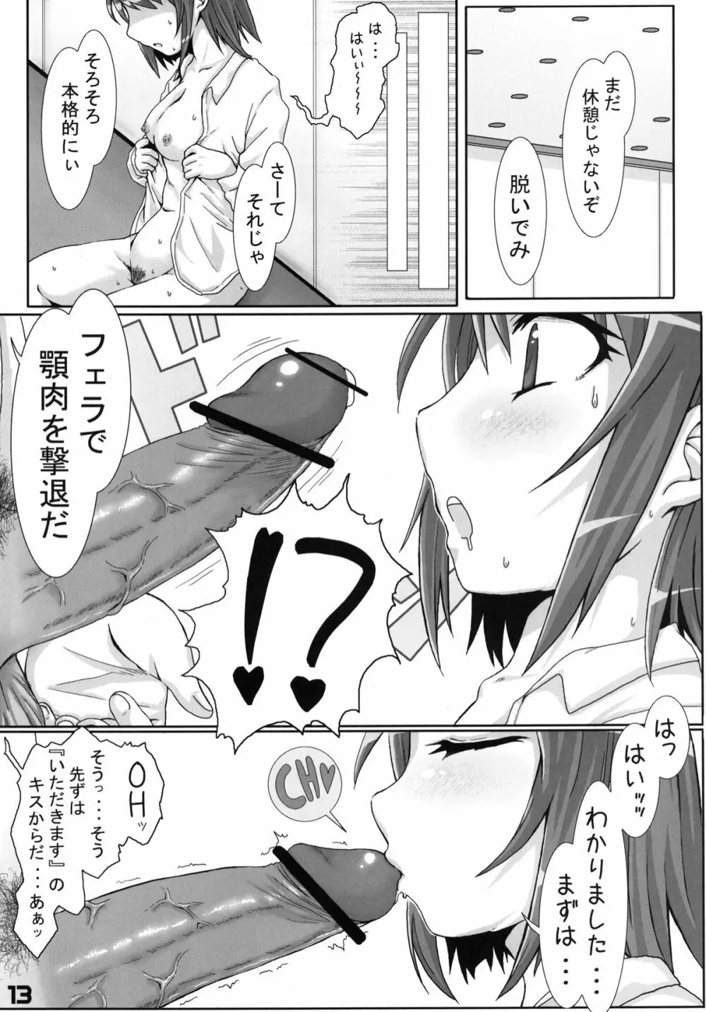 Pとかな子のラブラブダイエット Page.12