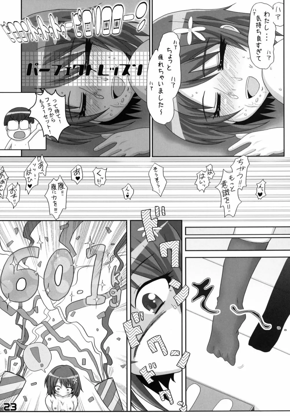 Pとかな子のラブラブダイエット Page.22