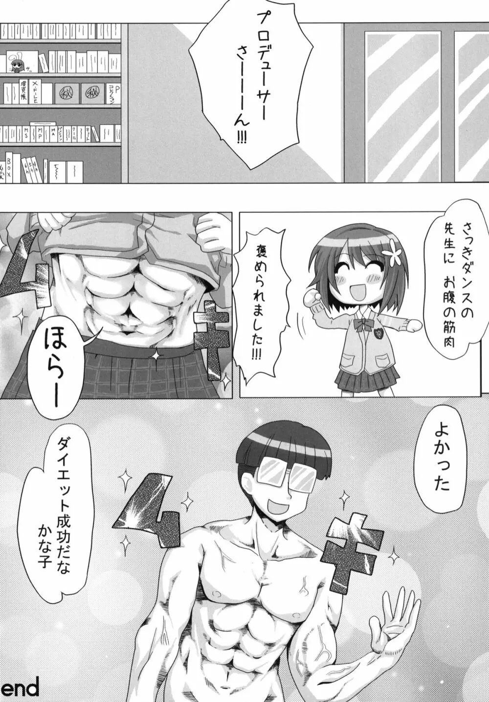 Pとかな子のラブラブダイエット Page.26