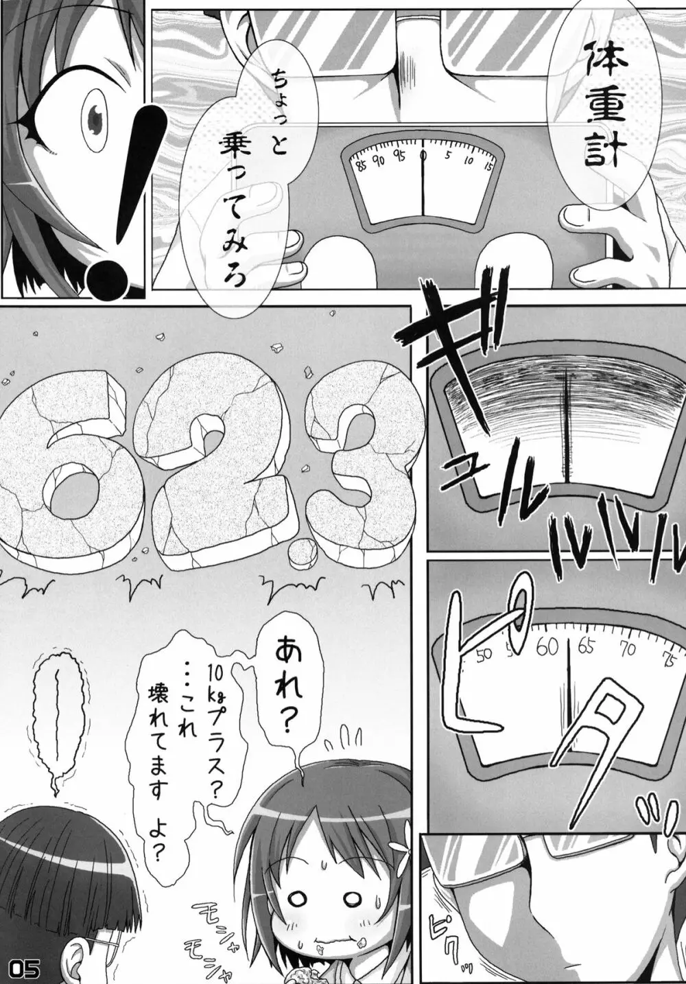 Pとかな子のラブラブダイエット Page.4