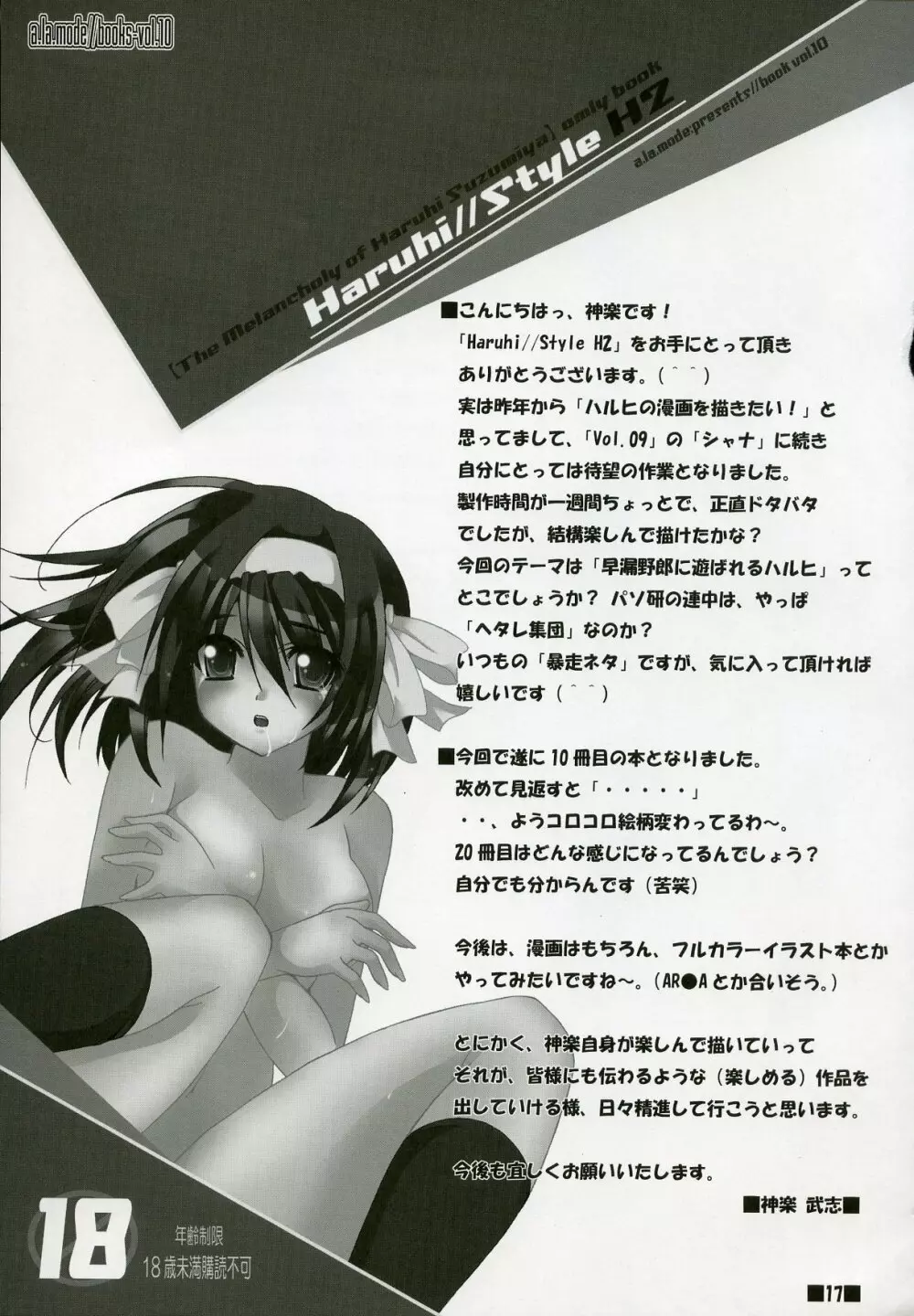 Haruhi//Style H2 Page.16