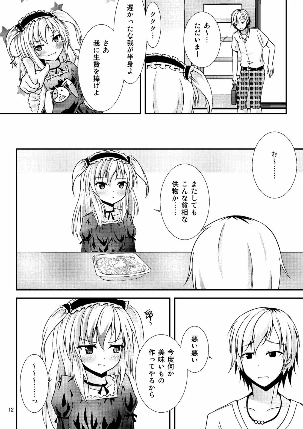 うちが××するのはどう考えてもあんちゃんが悪い! Page.11