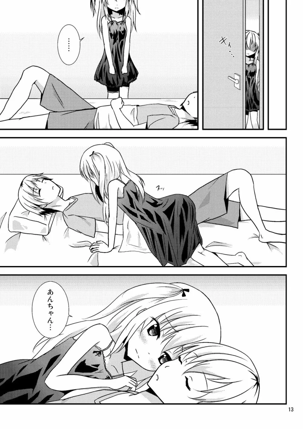 うちが××するのはどう考えてもあんちゃんが悪い! Page.12