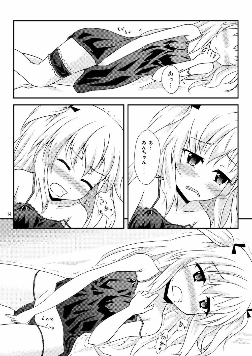 うちが××するのはどう考えてもあんちゃんが悪い! Page.13