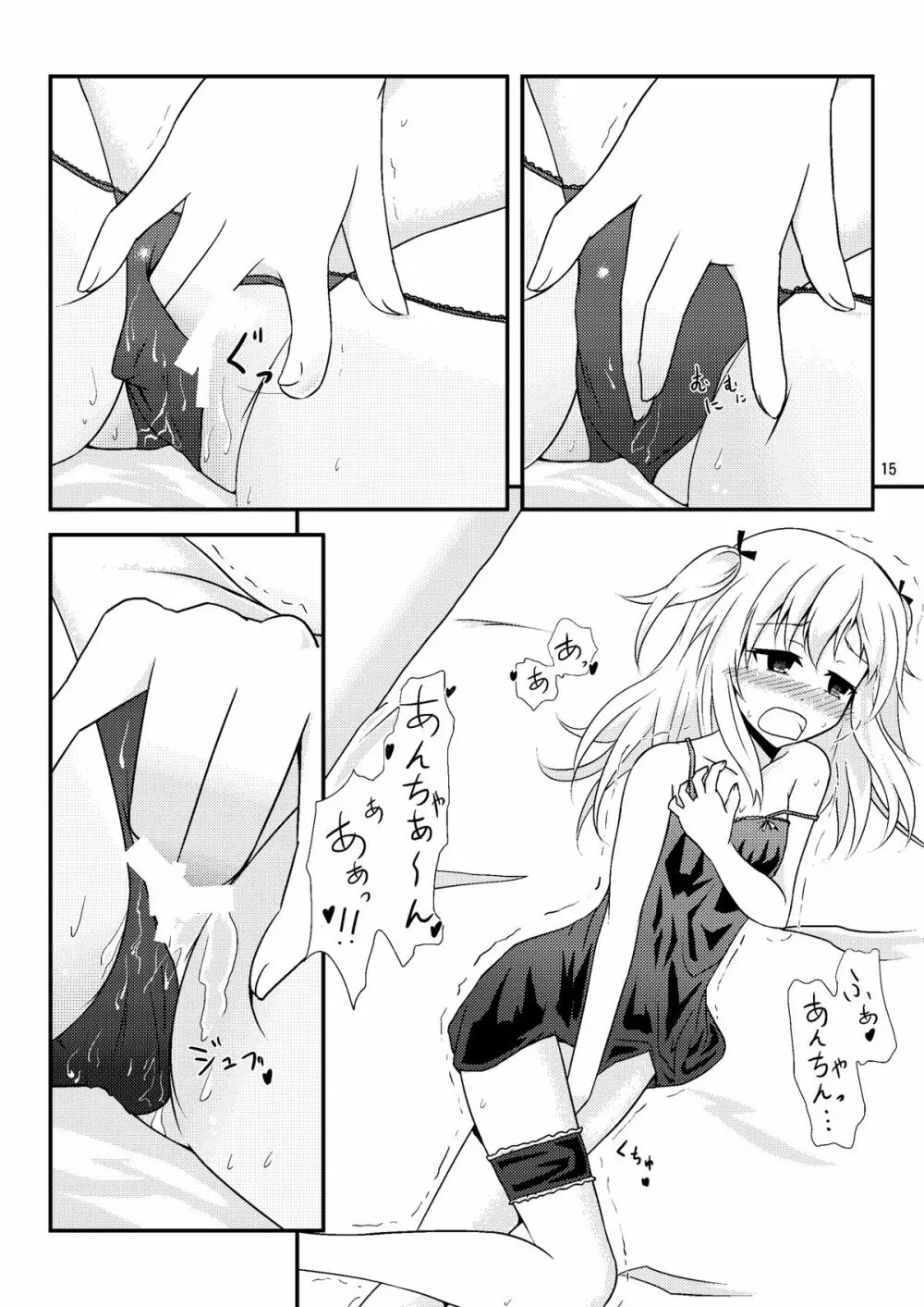 うちが××するのはどう考えてもあんちゃんが悪い! Page.14