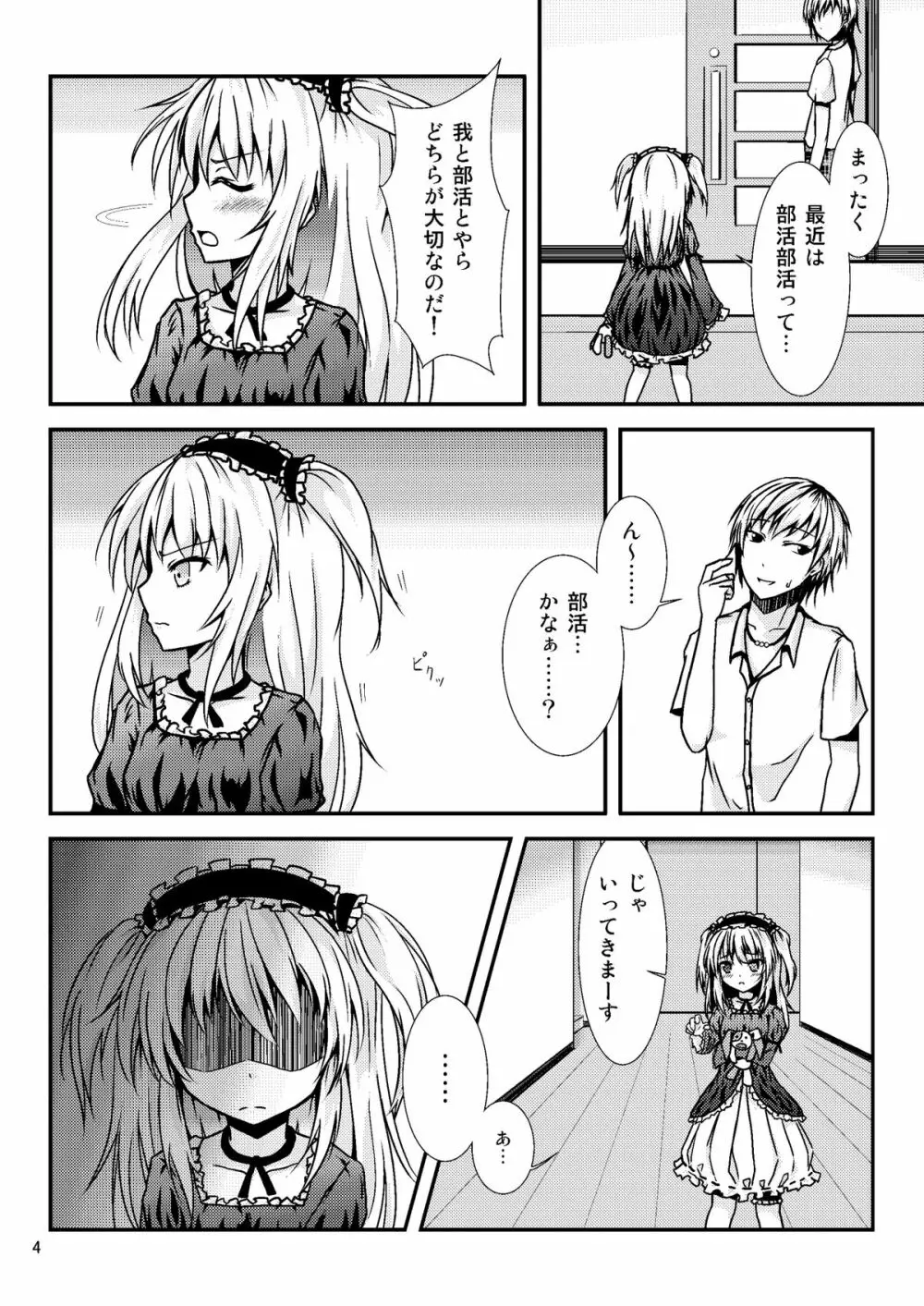 うちが××するのはどう考えてもあんちゃんが悪い! Page.3