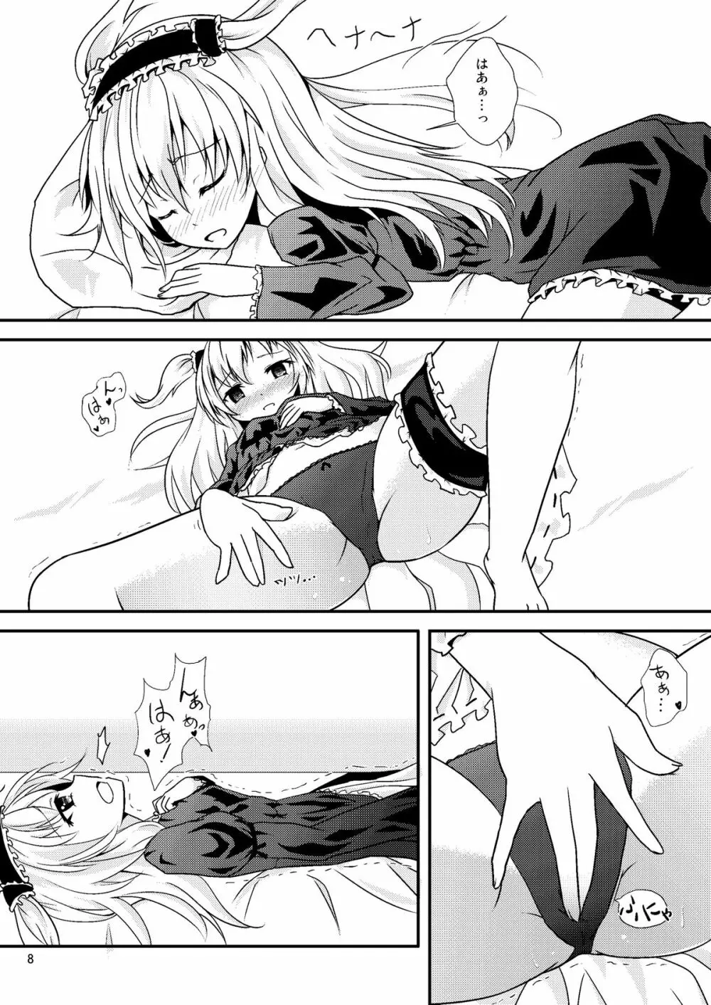 うちが××するのはどう考えてもあんちゃんが悪い! Page.7