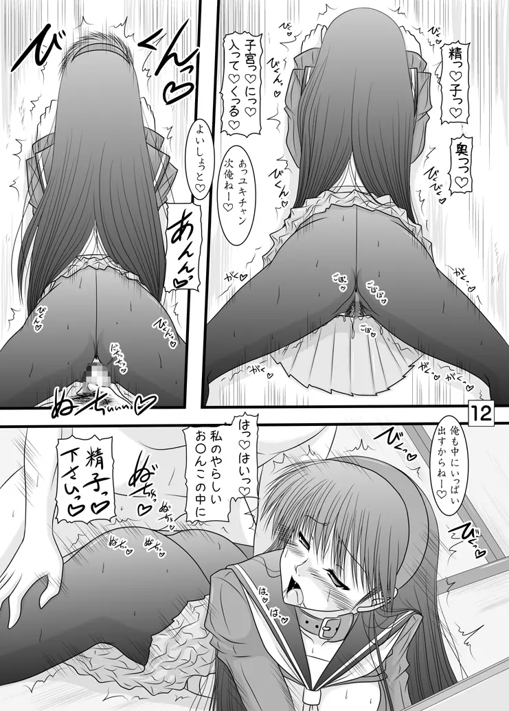 天城屋の若女将繁盛記～宴会編～ Page.11