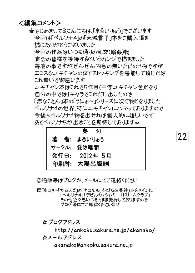 天城屋の若女将繁盛記～宴会編～ Page.21