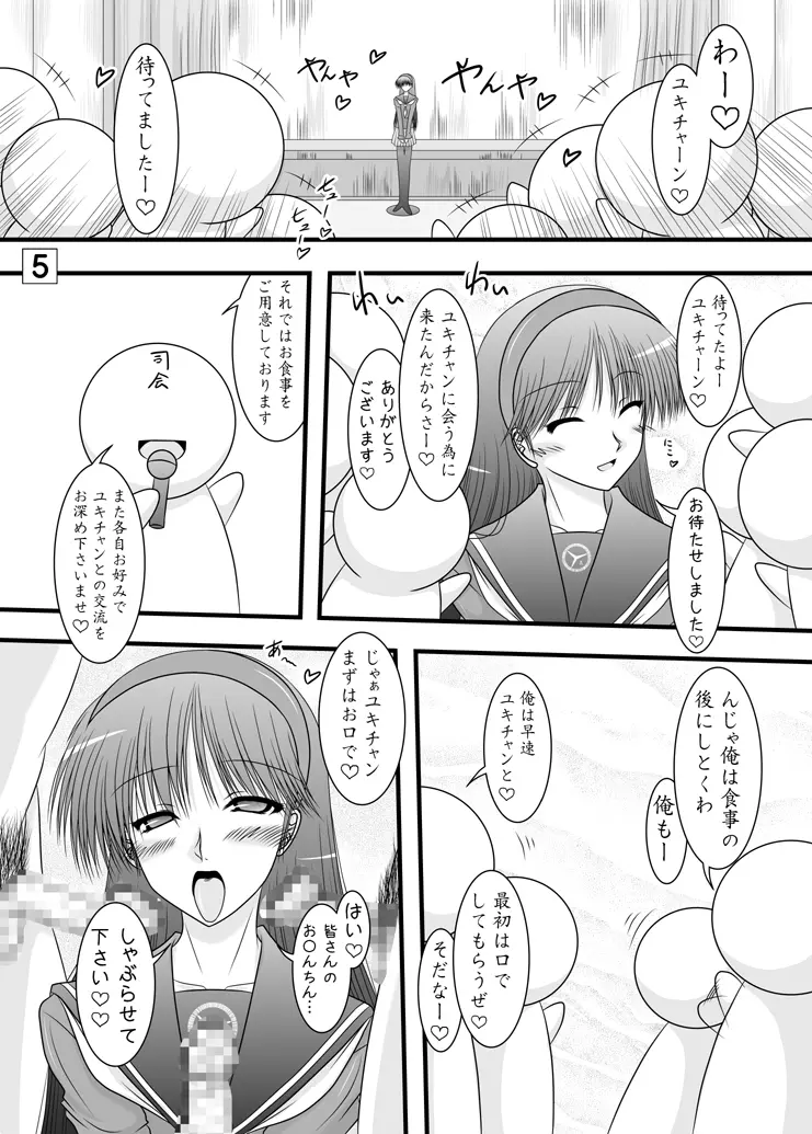 天城屋の若女将繁盛記～宴会編～ Page.4