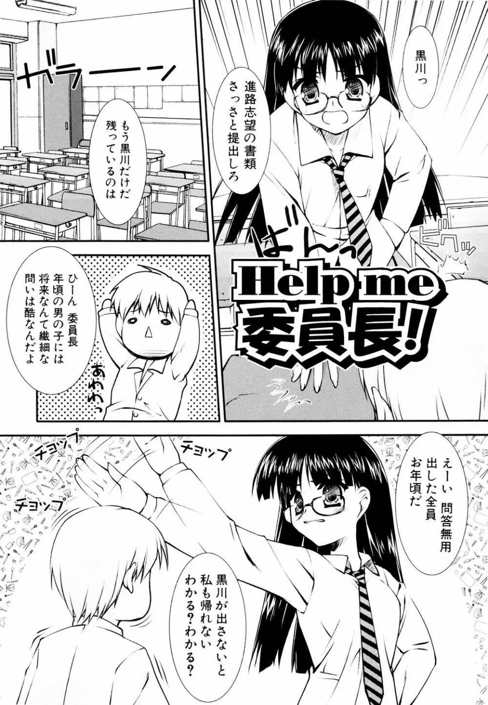 えろふぇち Page.25