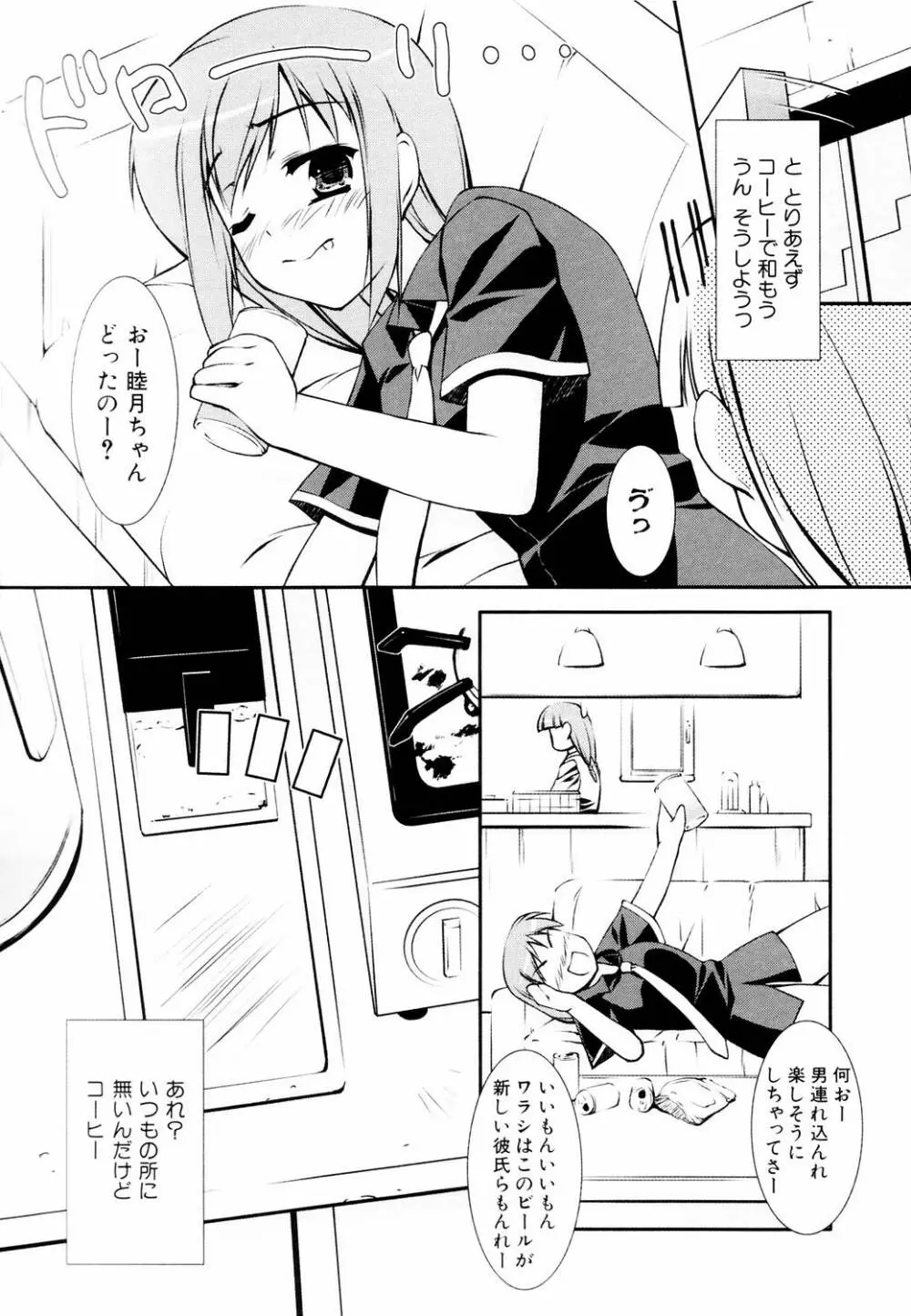 えろふぇち Page.88