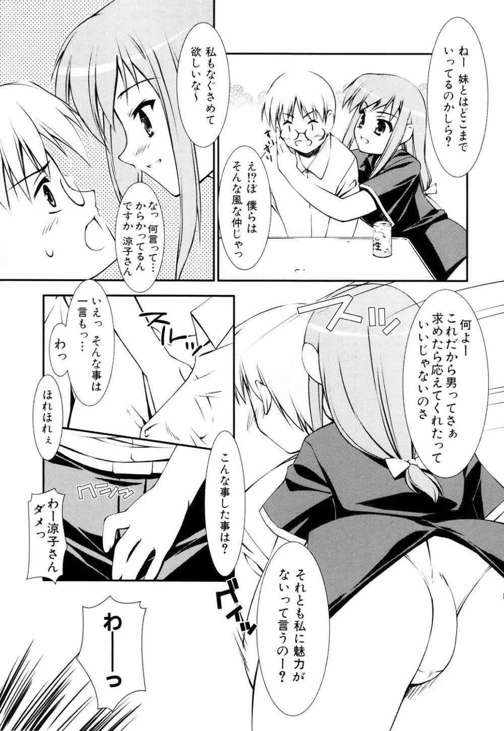 えろふぇち Page.91