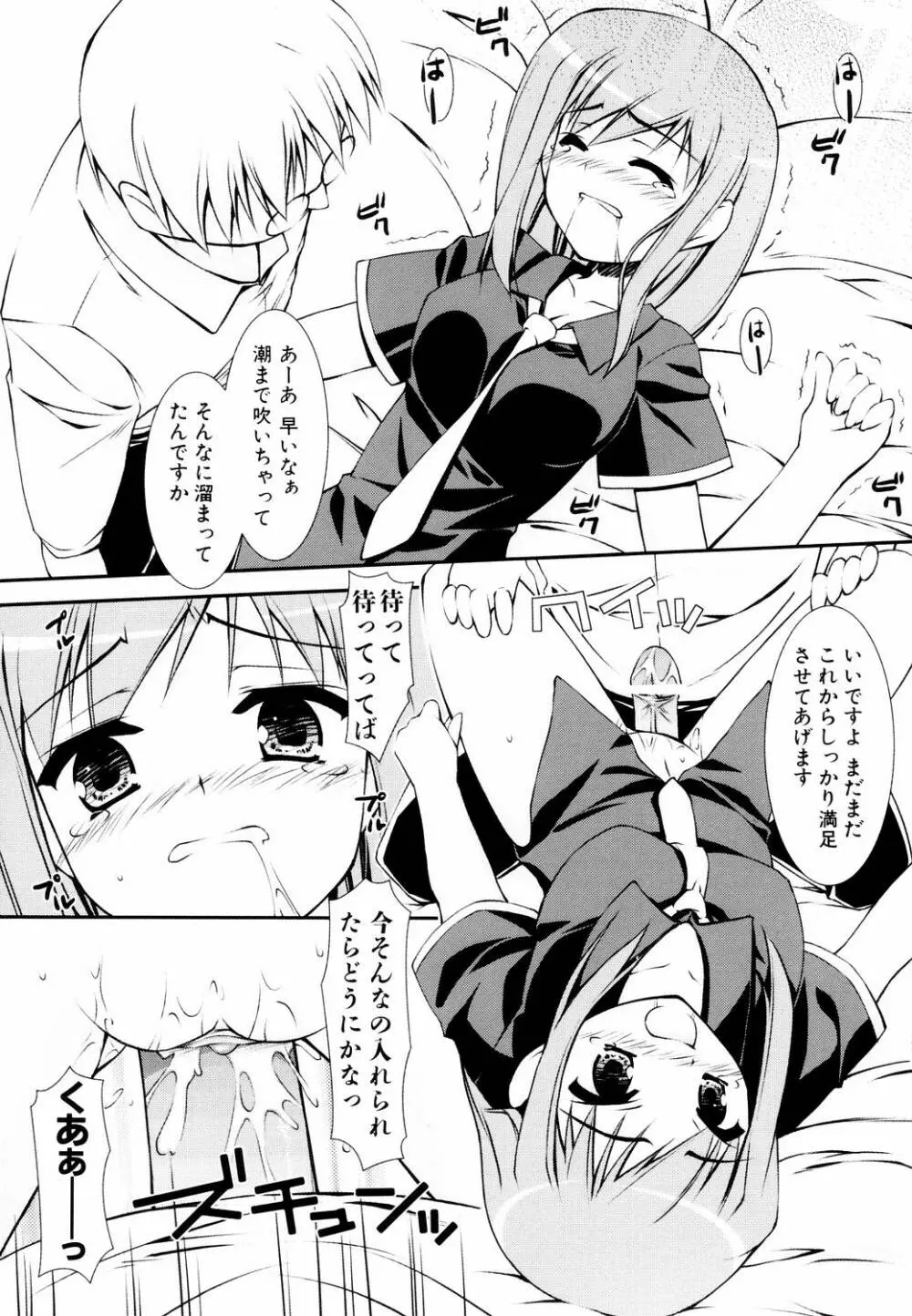 えろふぇち Page.99