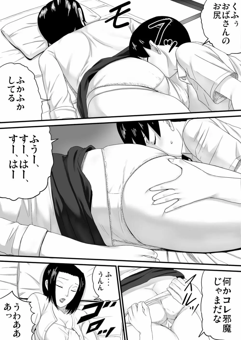 夏休みにあった事 Page.10