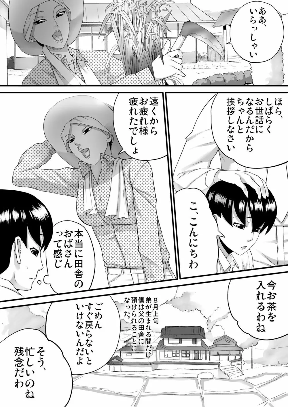 夏休みにあった事 Page.2