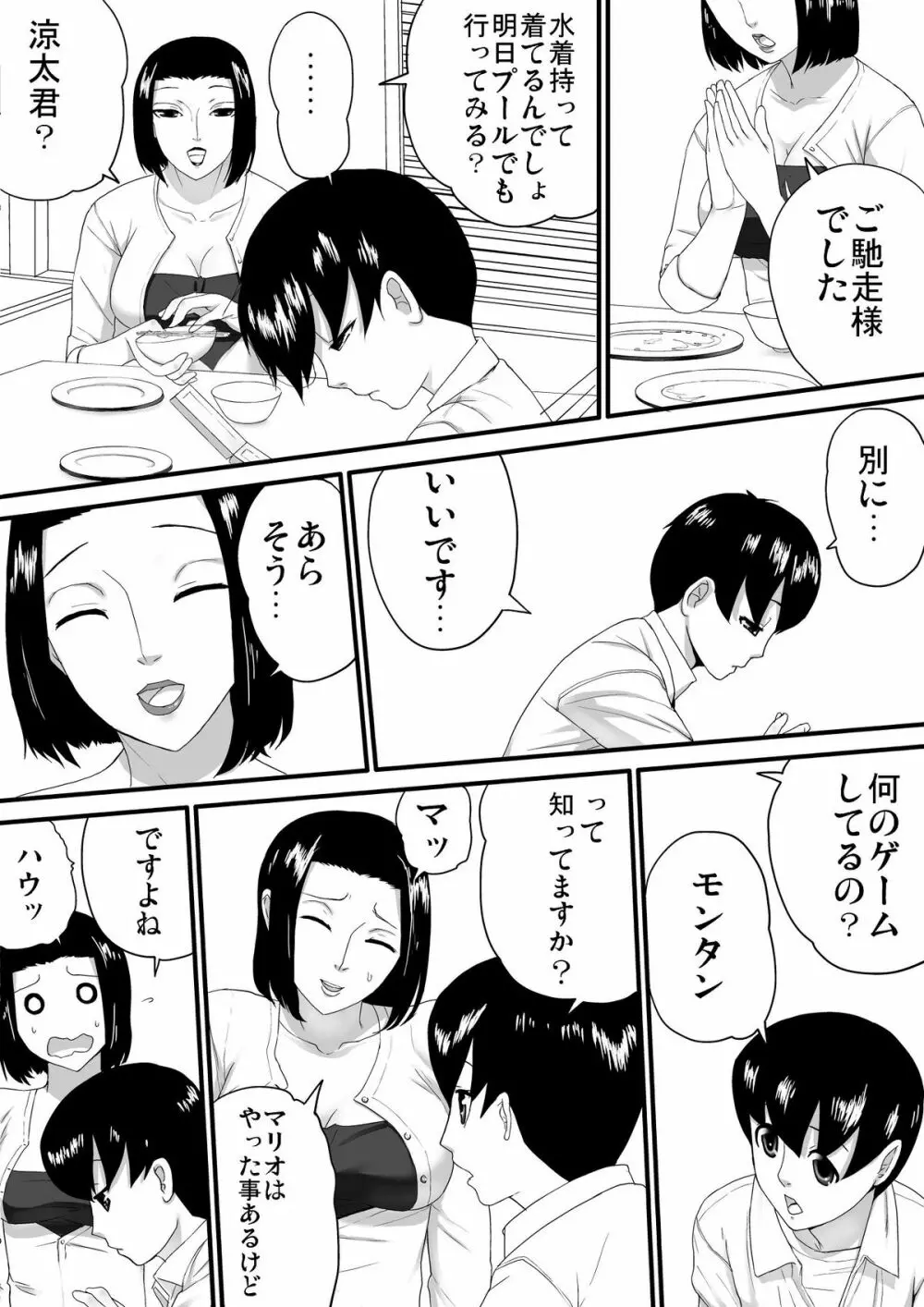 夏休みにあった事 Page.5