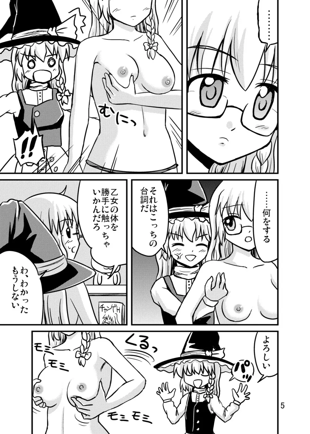 にせまりさ Page.4