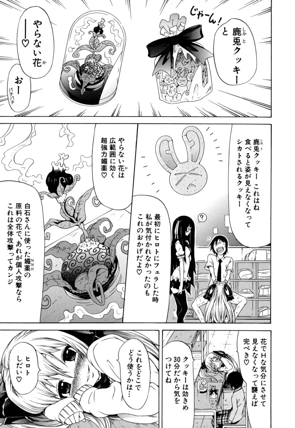 奴隷兎とアンソニー Page.118