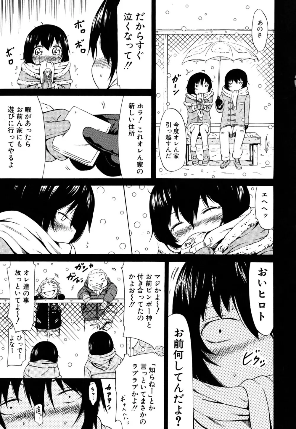 奴隷兎とアンソニー Page.148