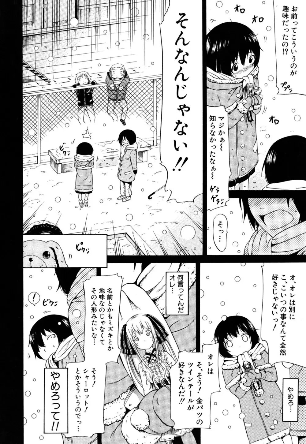 奴隷兎とアンソニー Page.149